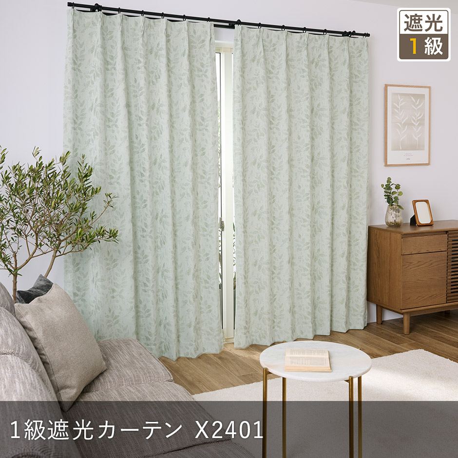 ニュアンス感がおしゃれ！リーフ柄のジャガード織 1級遮光カーテン X2401