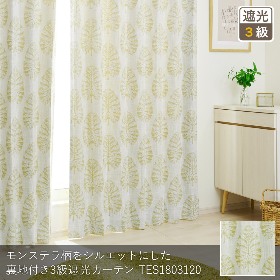 裏地付き３級遮光カーテン　D-1194