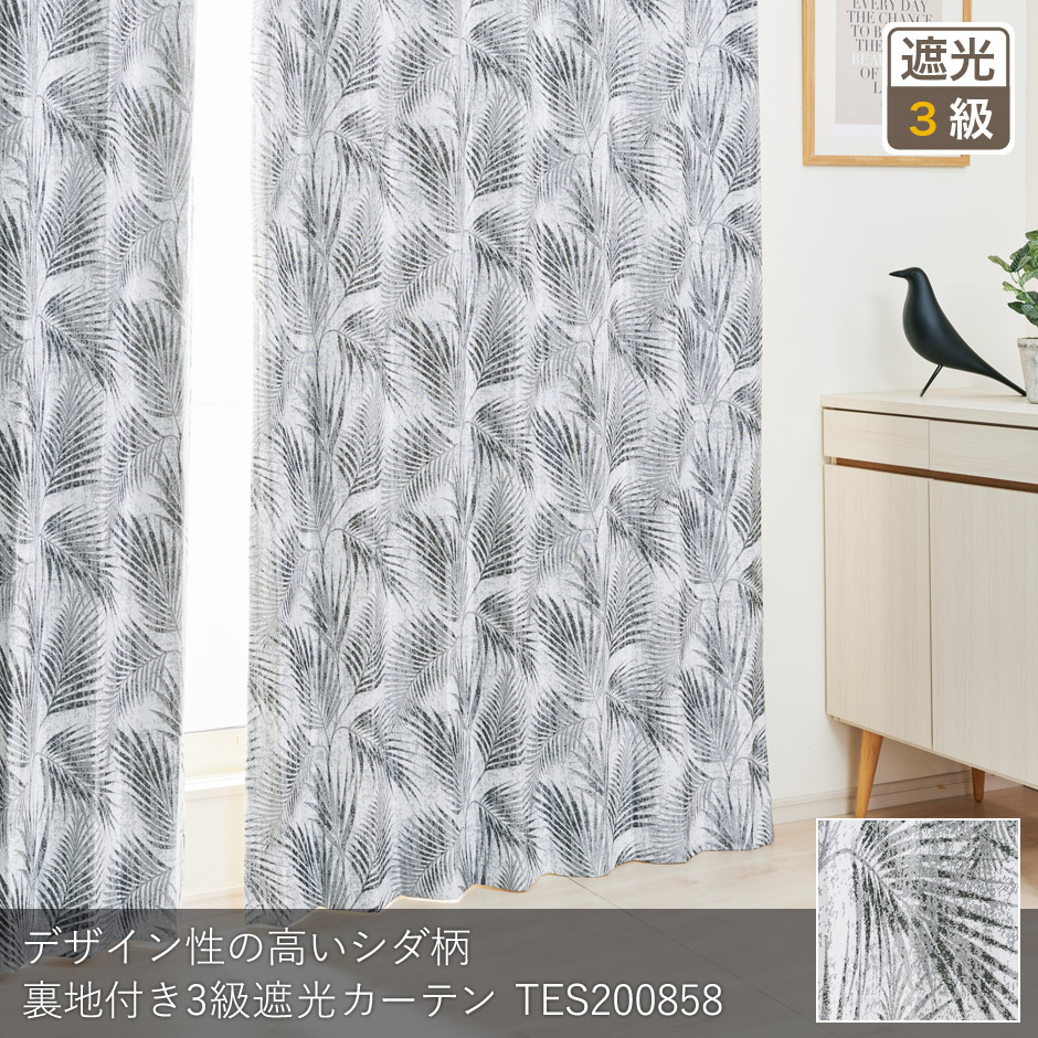 裏地付き３級遮光カーテン　D-1194