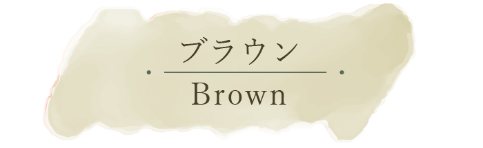 1級遮光カーテン　スランバー