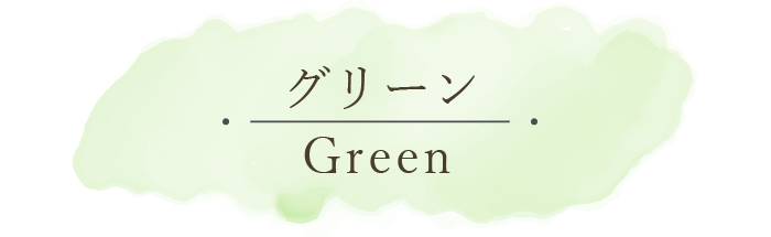 1級遮光カーテン　スランバー