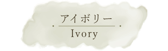 1級遮光カーテン　スランバー