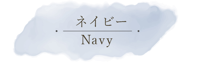 1級遮光カーテン　スランバー