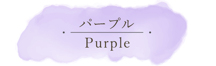 1級遮光カーテン　スランバー