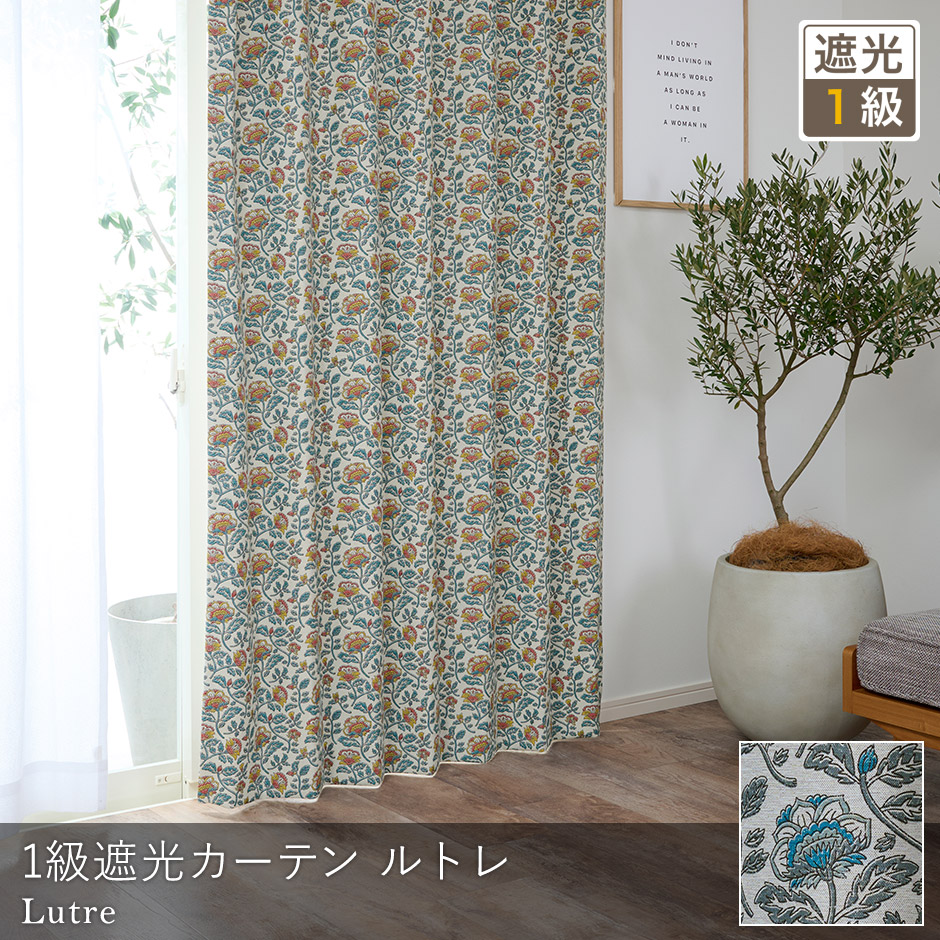 北欧テイストの花柄で華やぐ1級遮光カーテン　ルトレ（D-1195)