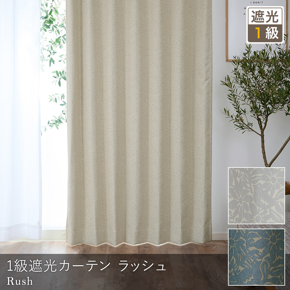 北欧モダンな小鳥と花柄の1級遮光カーテン ラッシュ（D-1195)