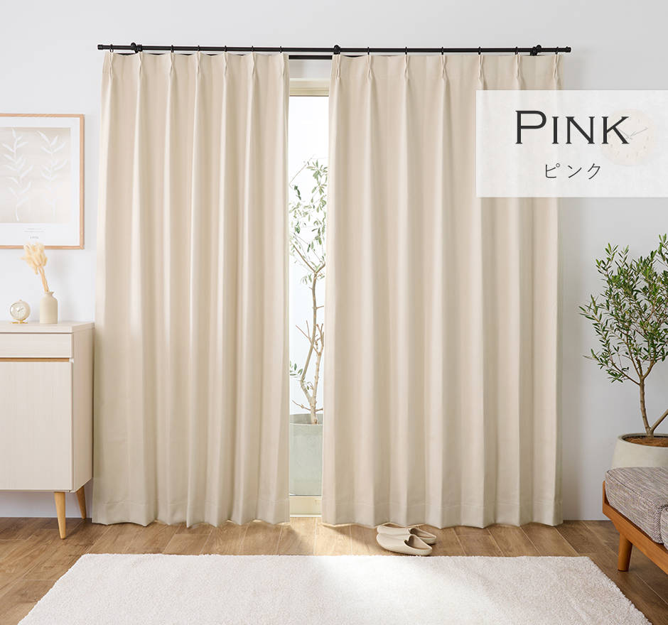 8色 スウェード調・ニュアンスカラーの1・2級遮光防炎カーテン アンズ