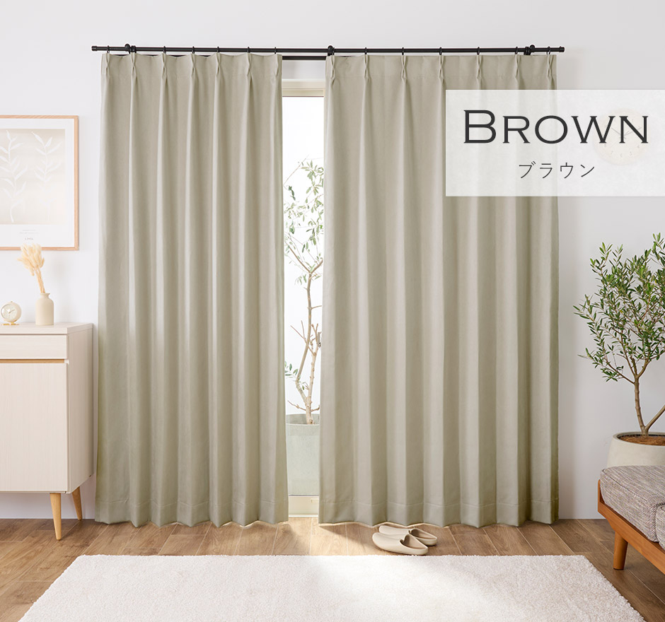 8色 スウェード調・ニュアンスカラーの1・2級遮光防炎カーテン アンズ