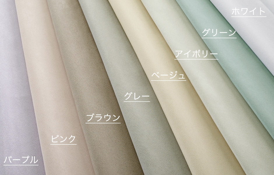 8色 スウェード調・ニュアンスカラーの1・2級遮光防炎カーテン アンズ