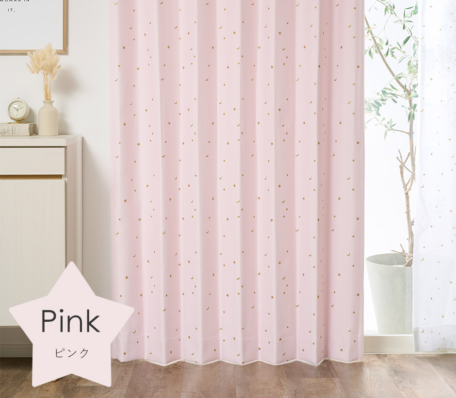 6色　子供部屋に！きらめく星柄がかわいい1・2級遮光カーテン ロケット2（D-1195）