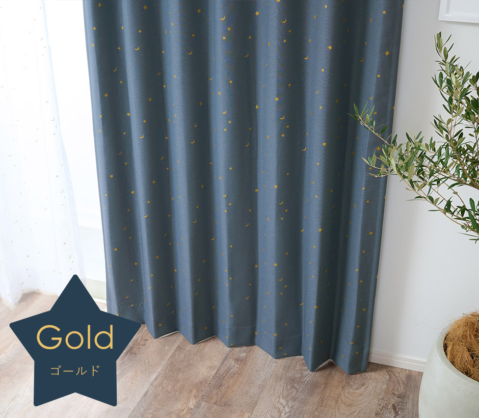 6色　子供部屋に！きらめく星柄がかわいい1・2級遮光カーテン ロケット2（D-1195）