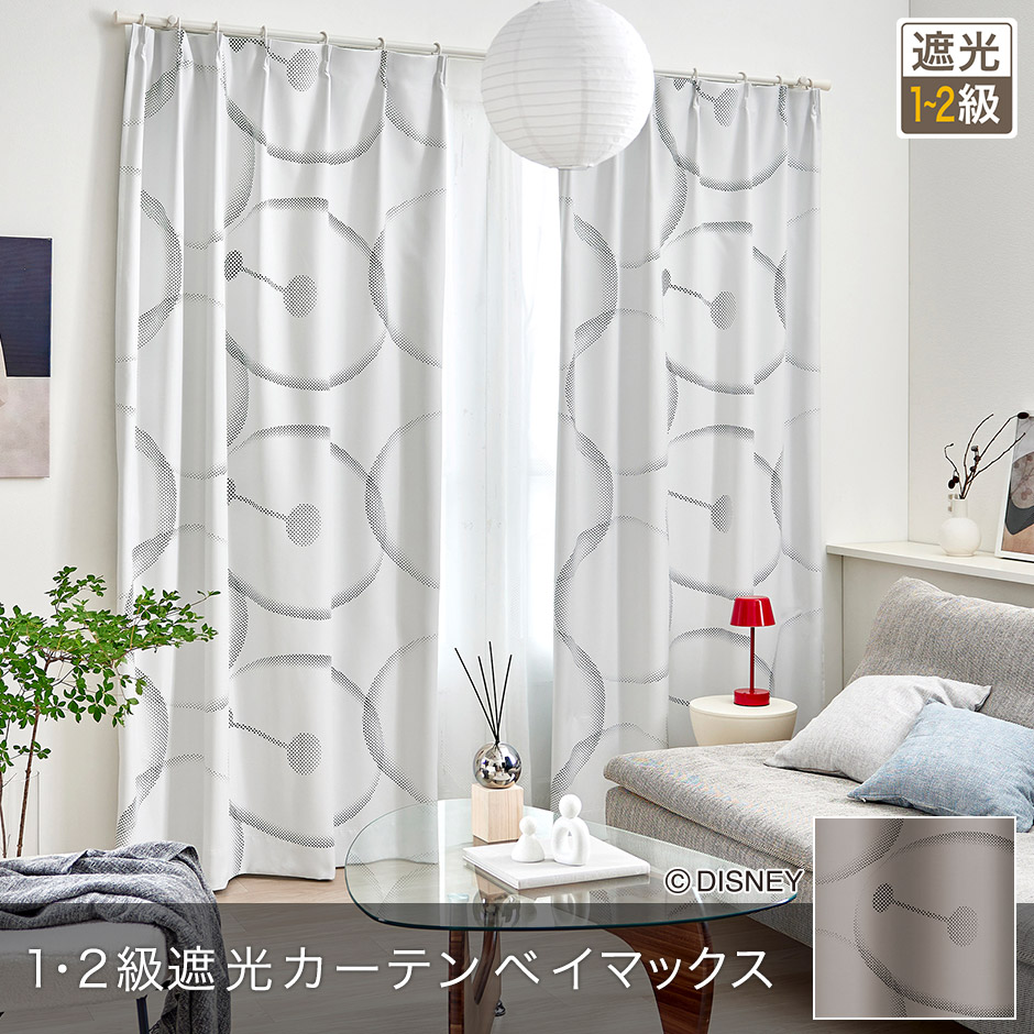 ディズニーカーテン　1・2級遮光カーテン　ベイマックス[ベイマックス]（D-1196)