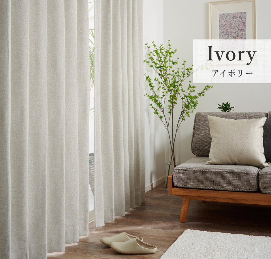 ナチュラルな1級遮光防炎カーテン D4362
