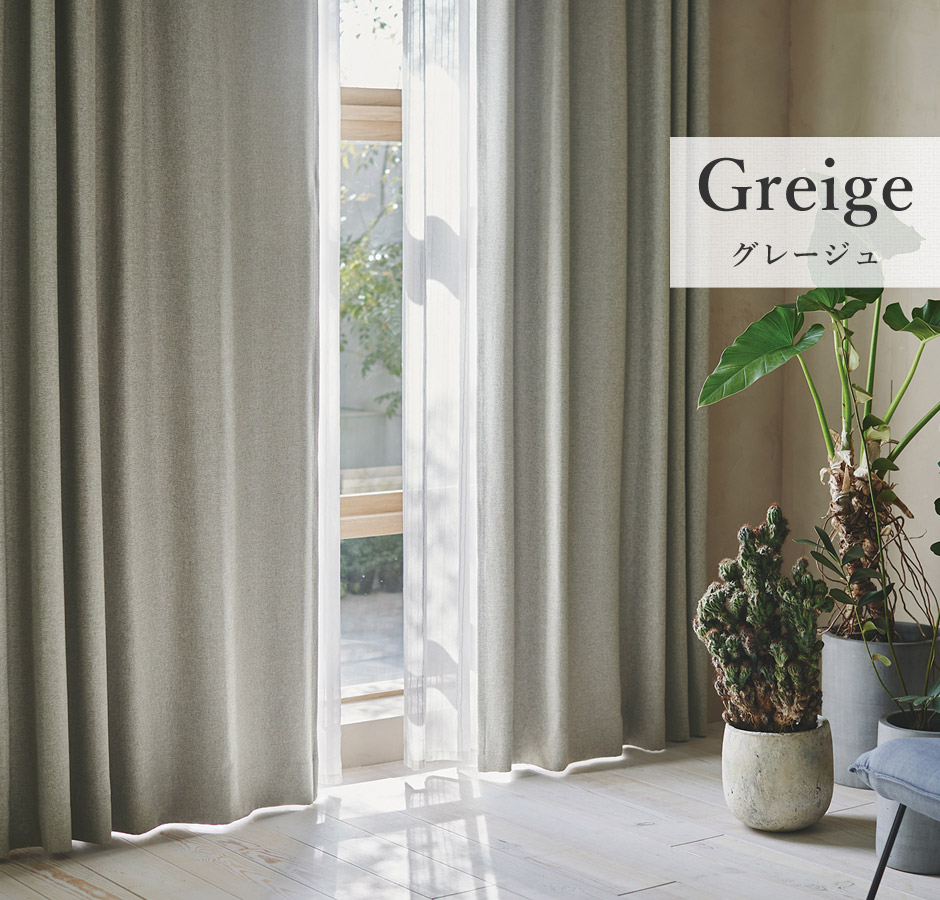 ナチュラルな1級遮光防炎カーテン D4362