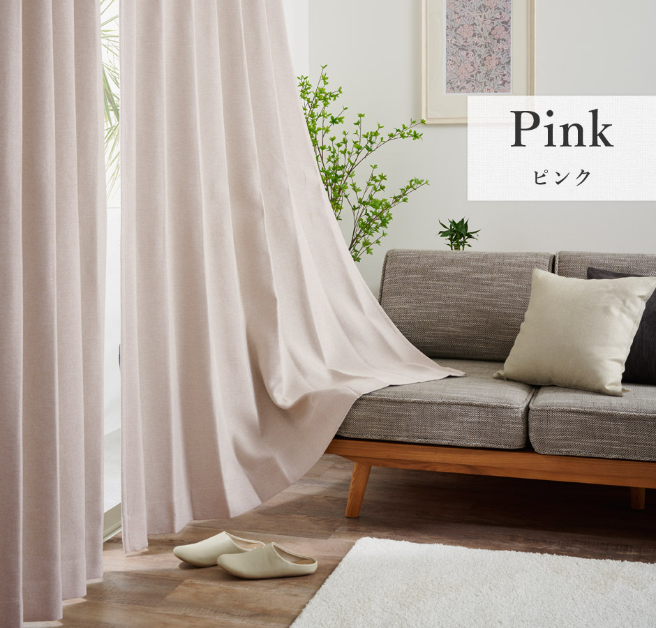 ナチュラルな1級遮光防炎カーテン D4362