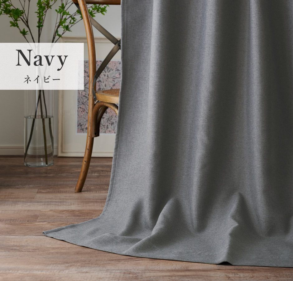 ナチュラルな1級遮光防炎カーテン D4362