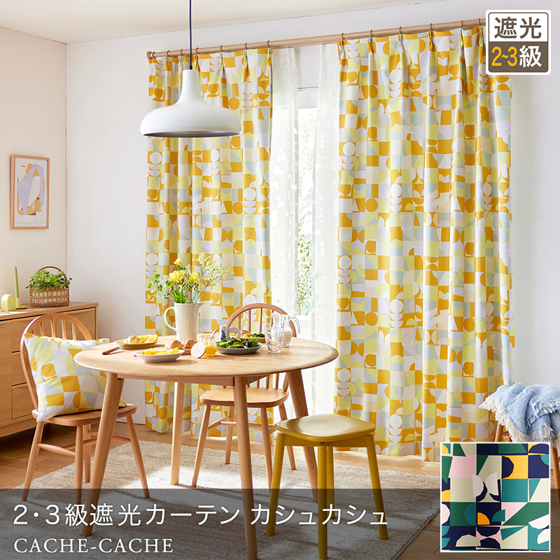 北欧モダンの幾何学柄 2・3級遮光カーテン カシュカシュ（D-1196）