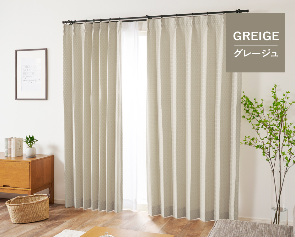防臭・防炎3遮光カーテンU9284