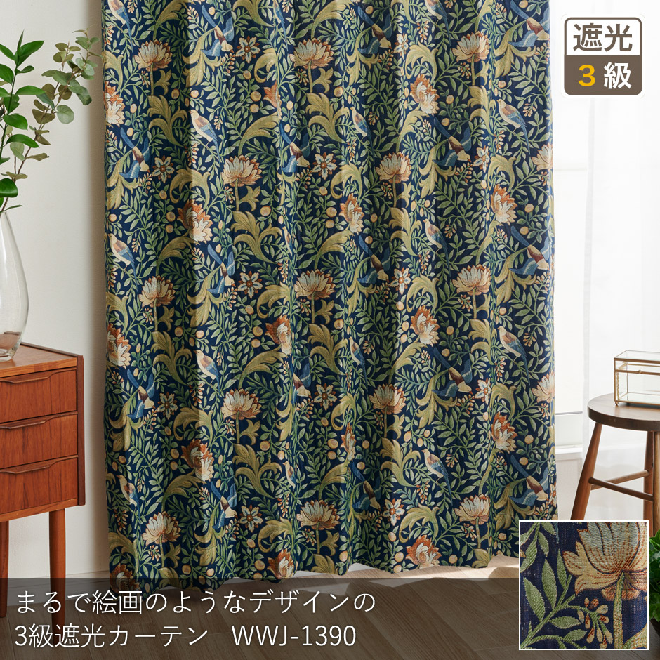 3級遮光カーテン　WWJ-1390