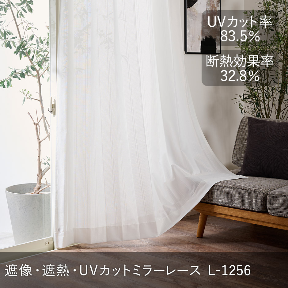 ストライプ柄がおしゃれな遮熱・遮像レースカーテン　L-1256