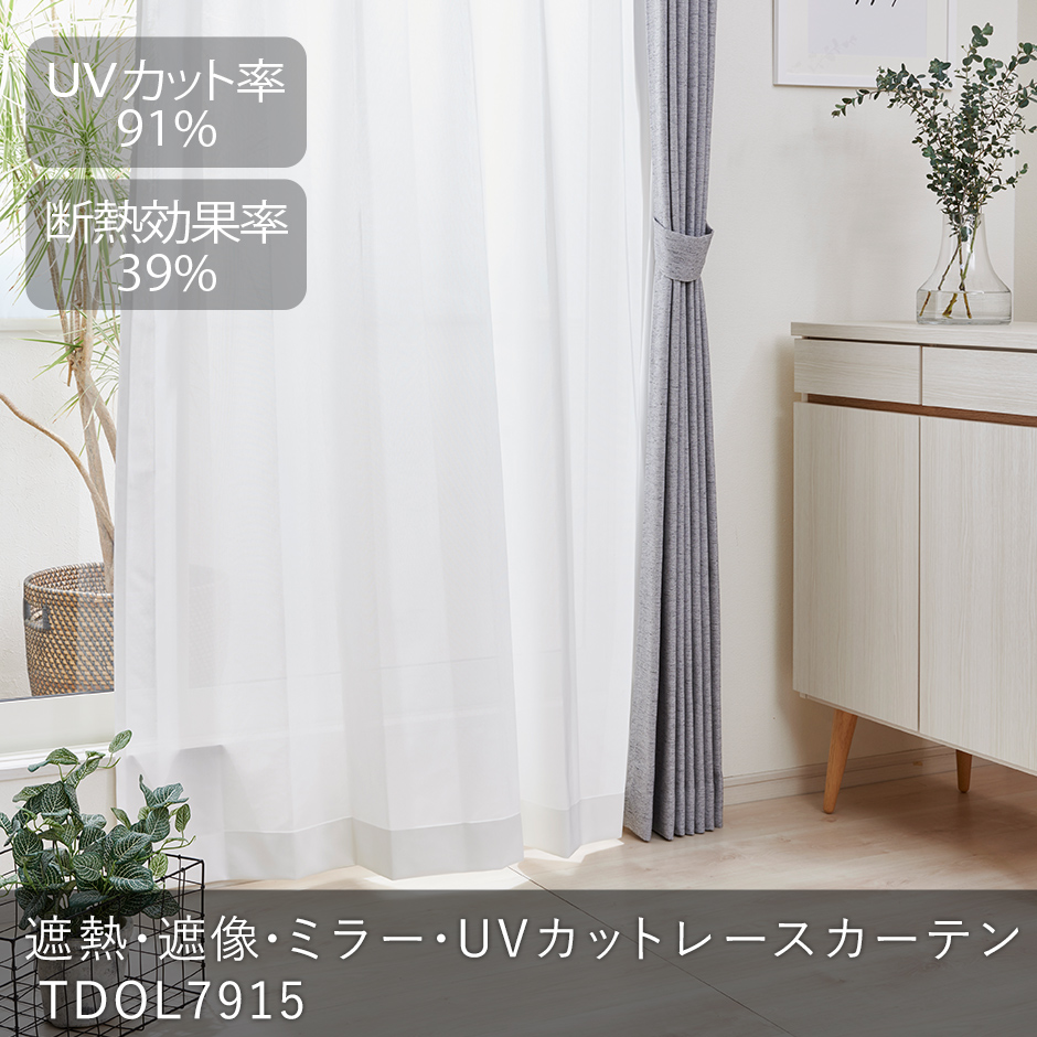 遮熱・ミラー・UVカットレースカーテン　L-1240