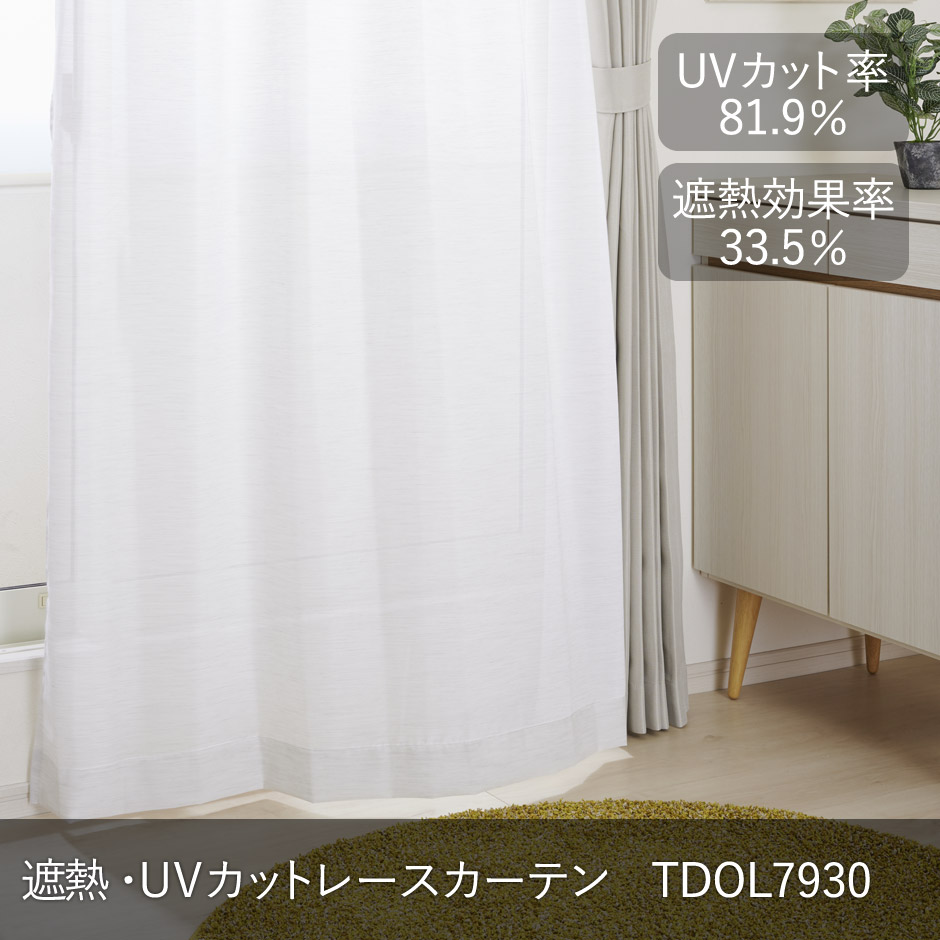 遮熱・ミラー・UVカットレースカーテン　L-1240