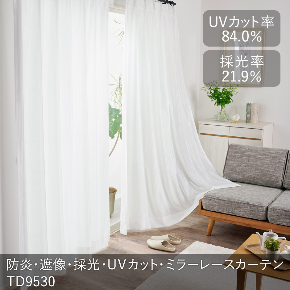 柔らかい質感が魅力の防炎・遮像・UVカット・ミラーレスカーテン TD9530