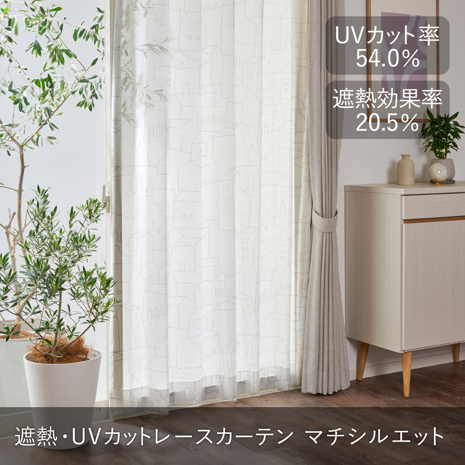 おしゃれな街並みをプリントした遮熱・UVカットレース マチシルエット