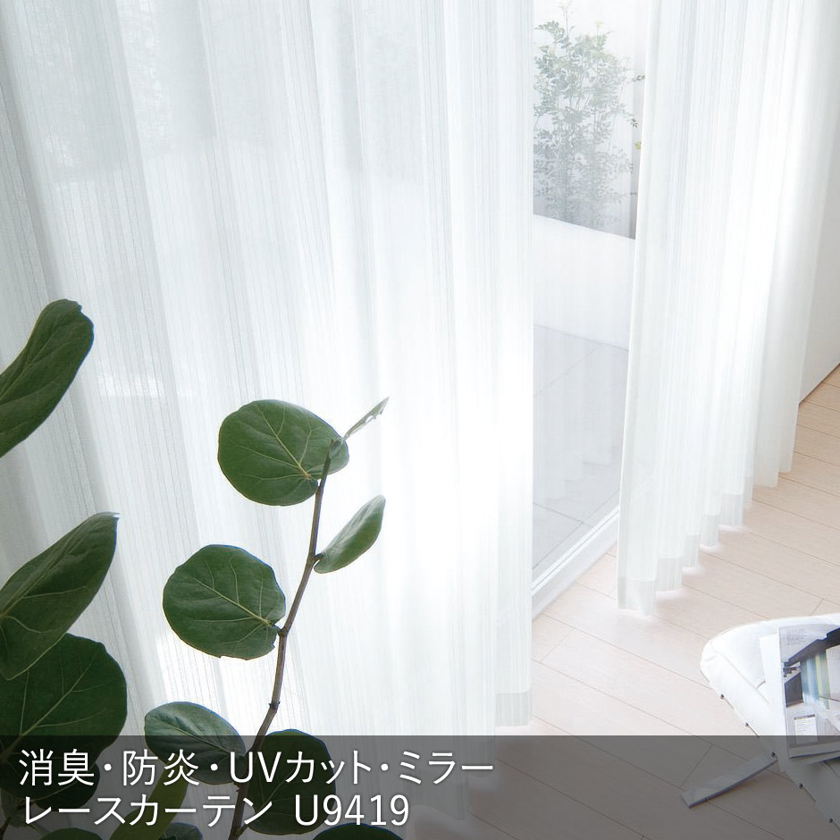 消臭加工技術「トリプルフレッシュII」を施したエレガントなストライプ柄の防炎ミラーレース U9419