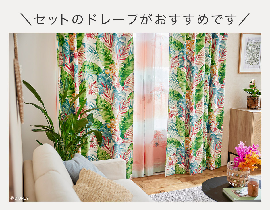 ディズニーレースカーテン　サンセットボイル〔リロ＆スティッチ〕（L-1296)