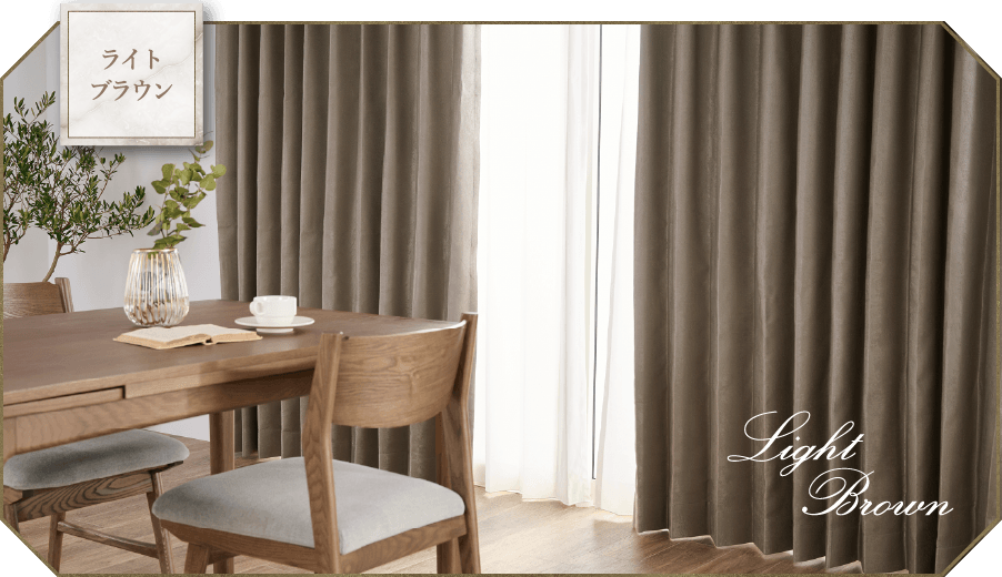 ライトブラウン