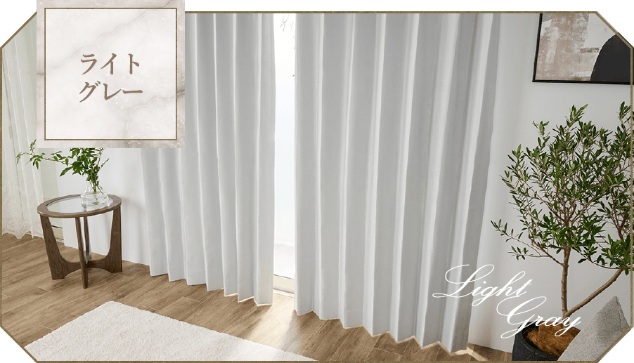 ライトグレー