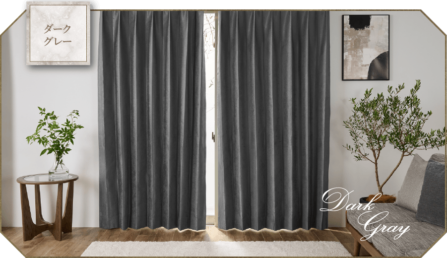 ダークグレー