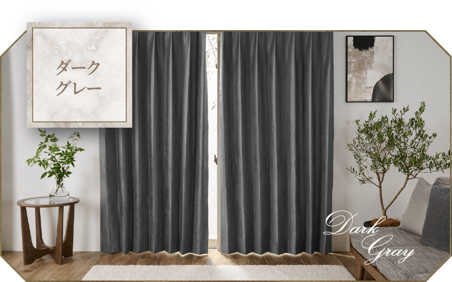ダークグレー
