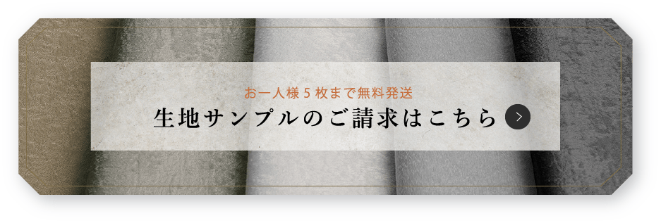サンプル請求はこちら