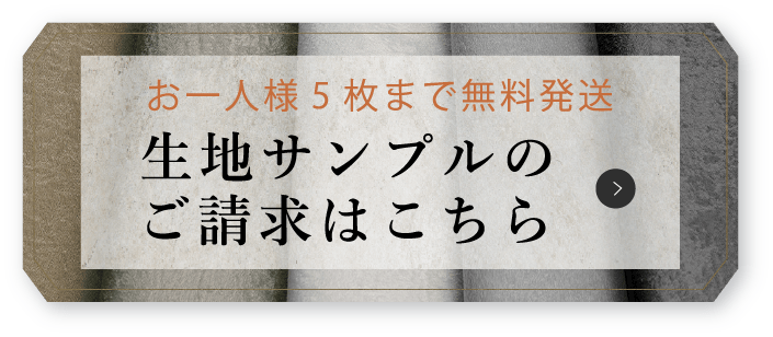 サンプル請求はこちら
