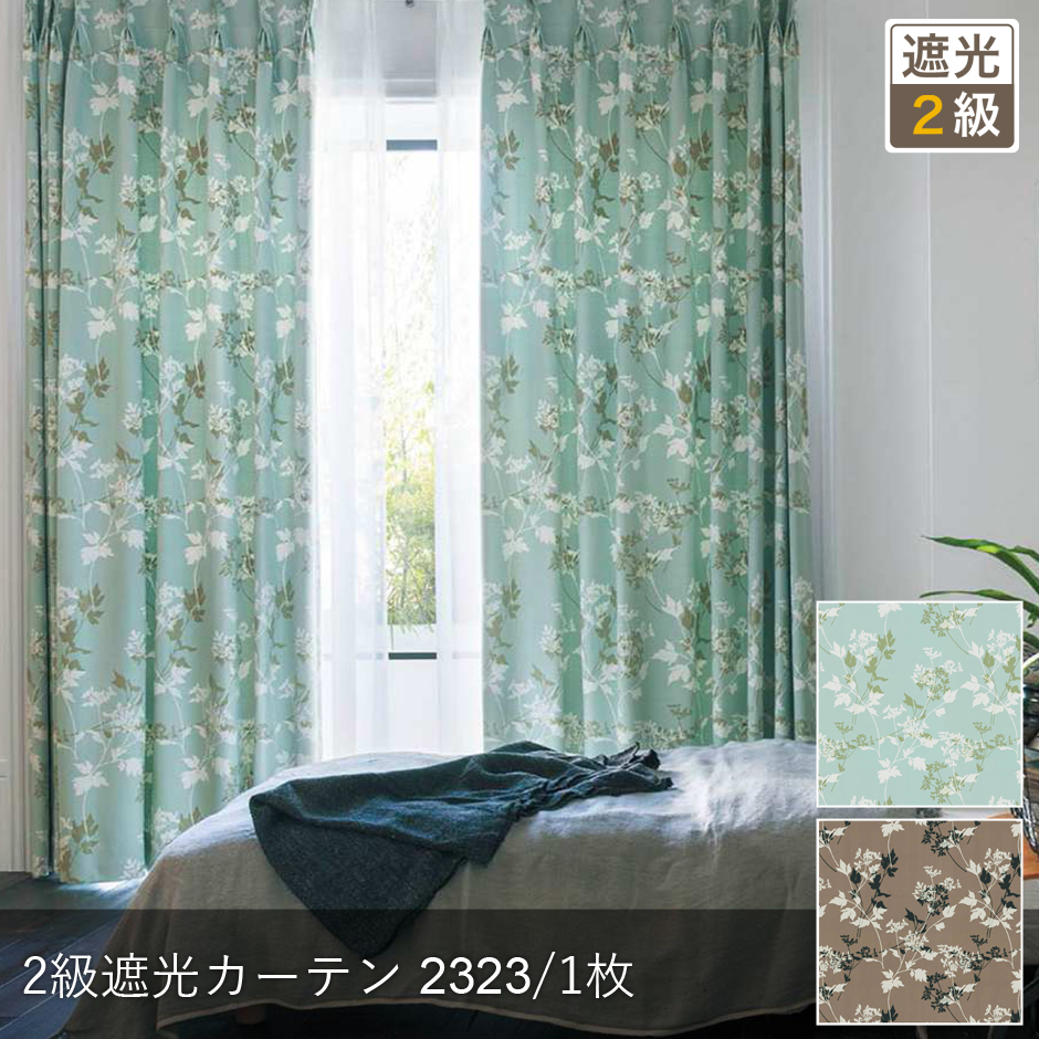 2級遮光カーテンリーフ柄（2323）