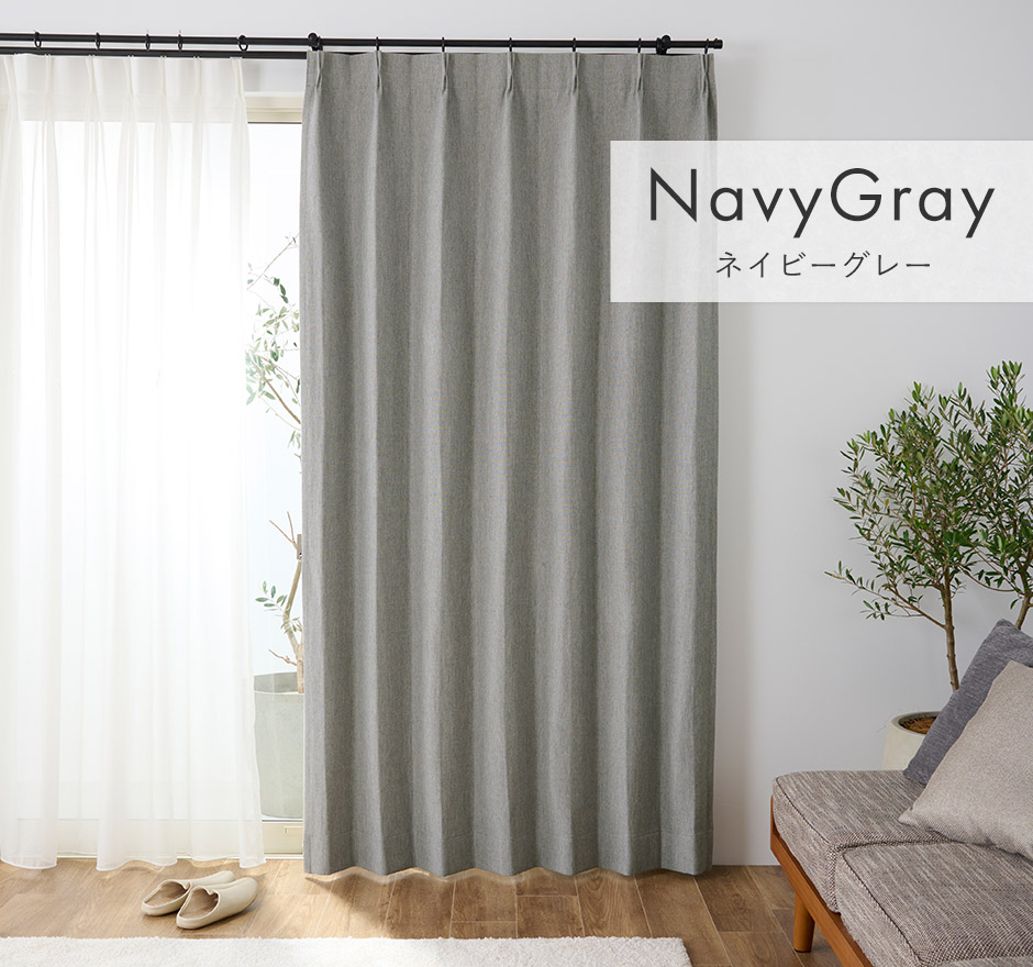 北欧インテリアに!ナチュラルな風合いの1・2級遮光防炎カーテン CFE4829