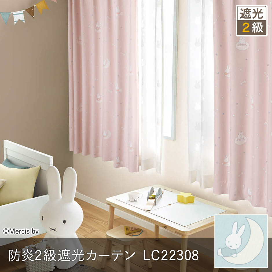 パステルカラーの星や月で遊ぶミッフィーがかわいい防炎2級遮光カーテン　LC22308
