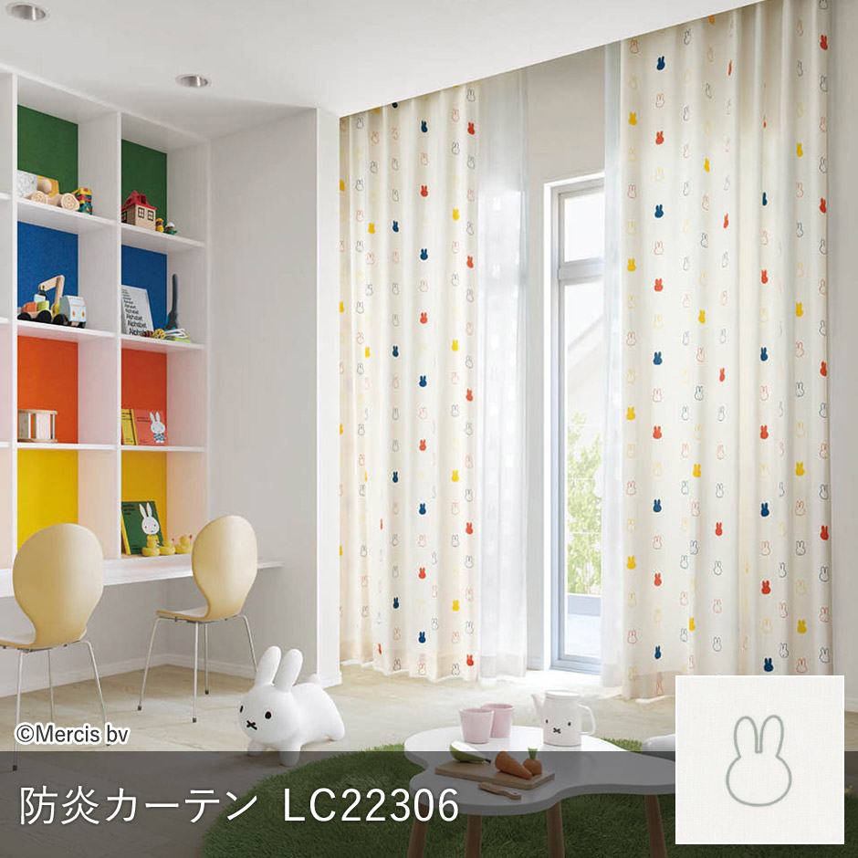 ミッフィーのシルエットがいっぱい描かれた防炎カーテン　LC22306