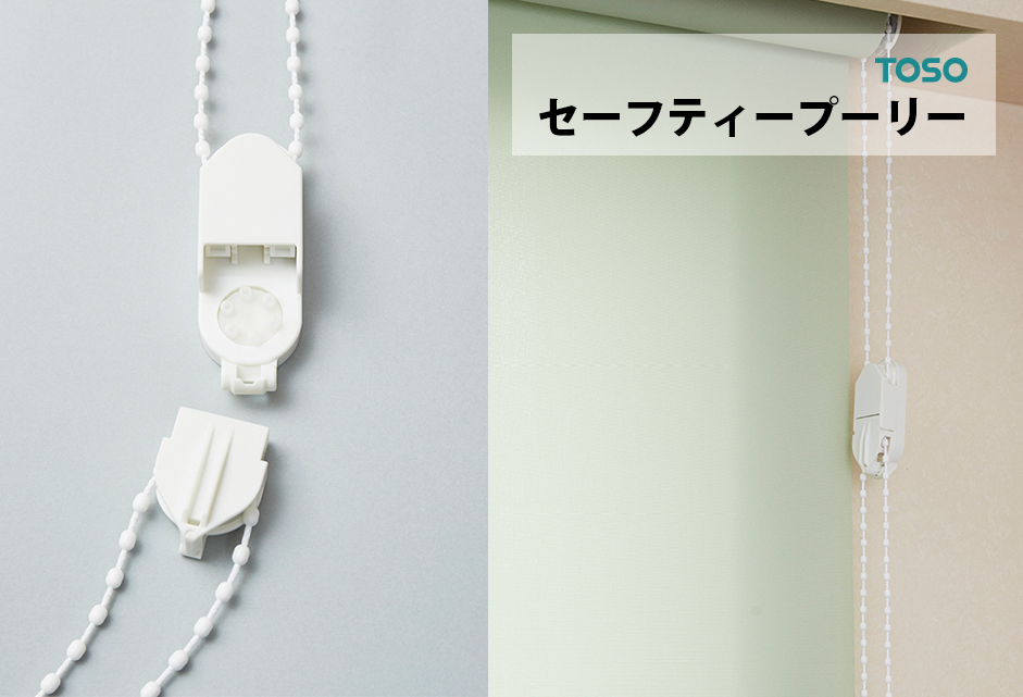 TOSOセーフティープーリー