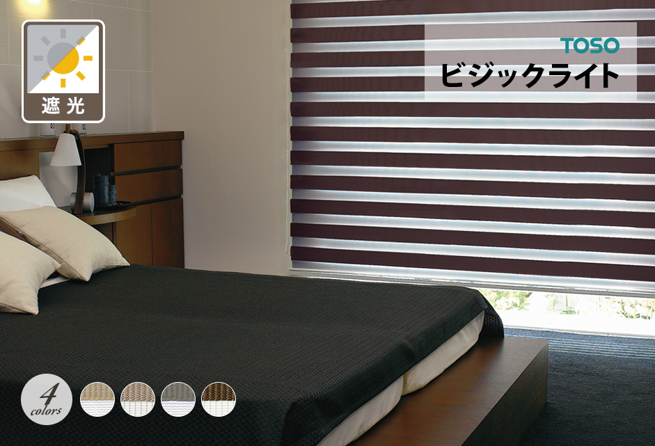 調光ロールスクリーン　ビジックライト（ゼブラシークル）【TOSO】のメイン画像