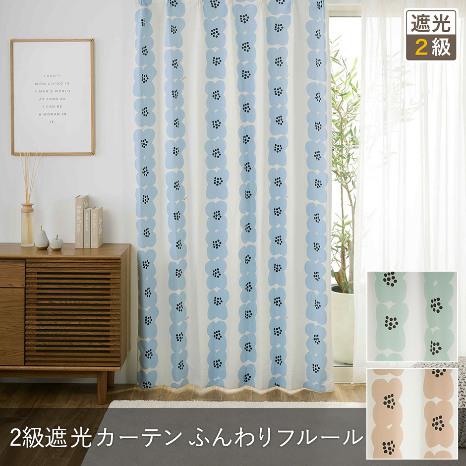 やさしいカラーの花柄がおしゃれな3級遮光カーテン ふんわりフルール（D-8009）