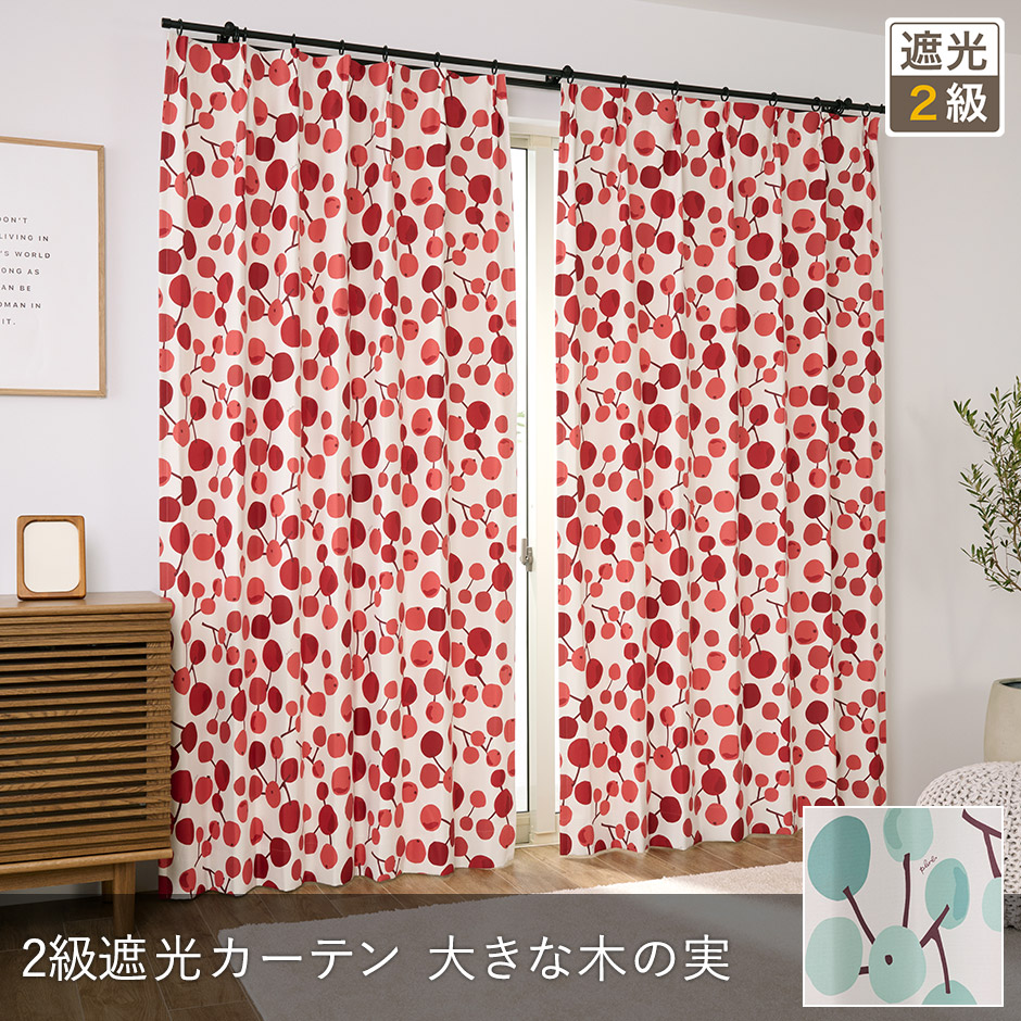 北欧テイストの木の実モチーフがかわいい2級遮光カーテン　大きな木の実（D-8009）