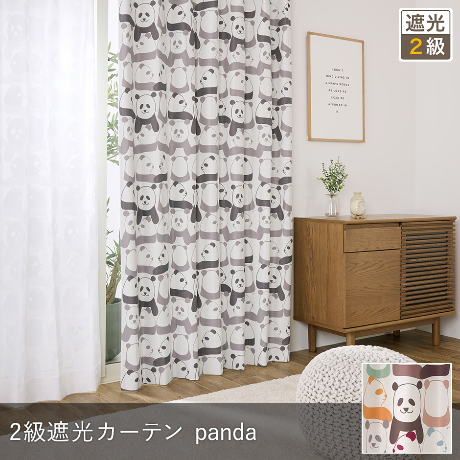 かわいいパンダ柄！子供部屋におすすめの2級遮光カーテン　panda（D-8009）