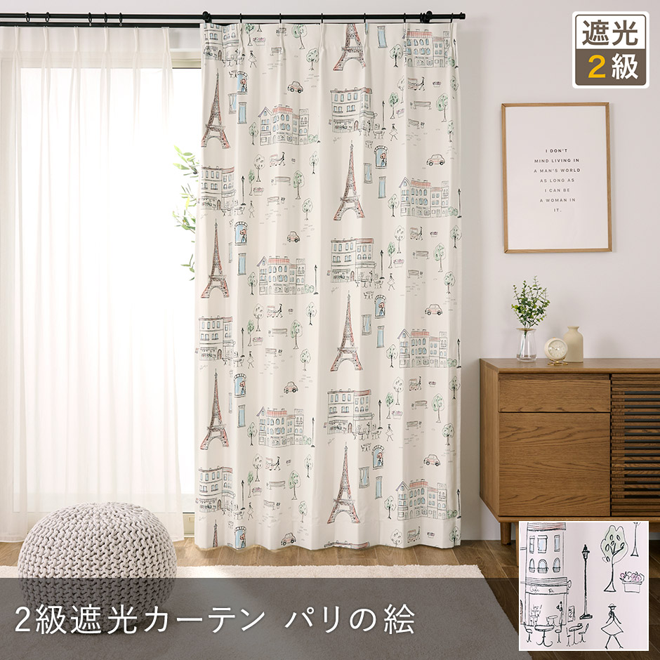 手書き風のパリの街並みがロマンティックな2級遮光カーテン　パリの絵（D-8009）