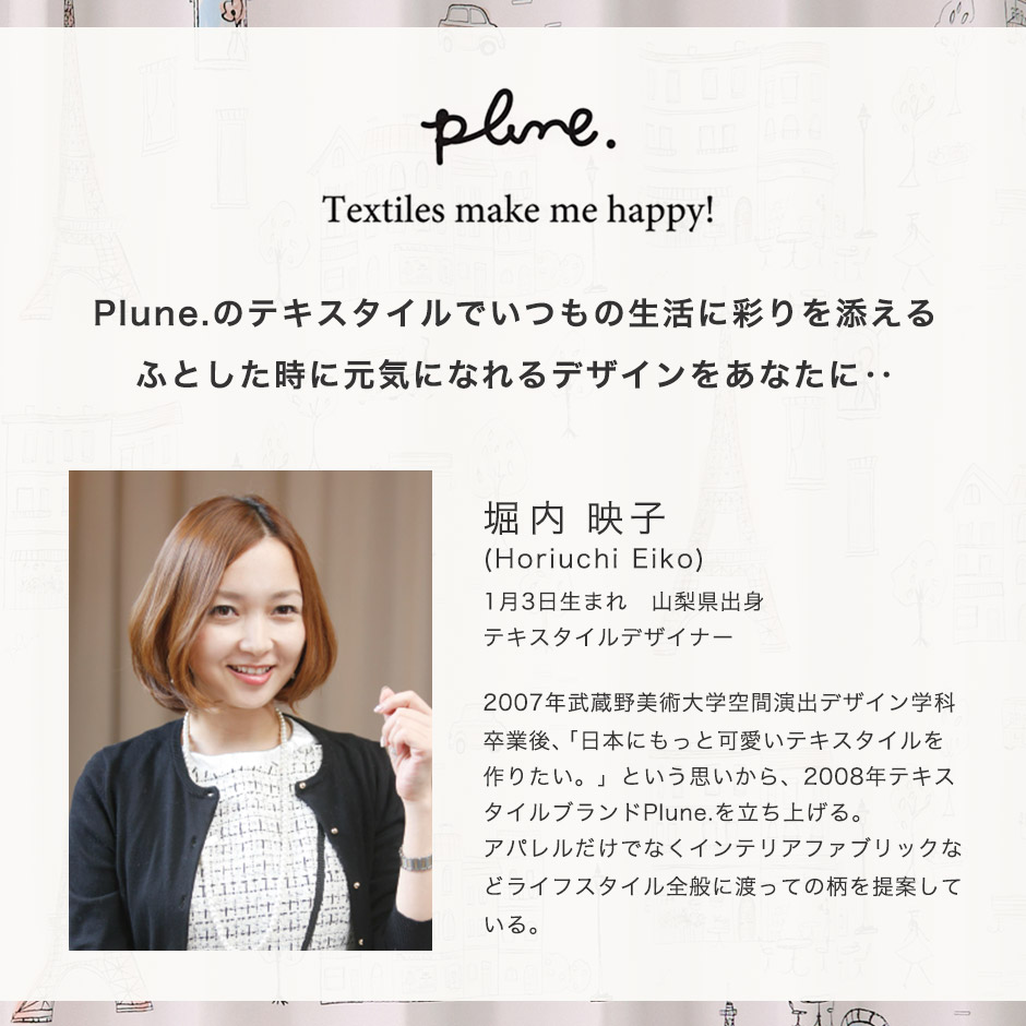 手書き風のパリの街並みがロマンティックな2級遮光カーテン　パリの絵（D-8009）