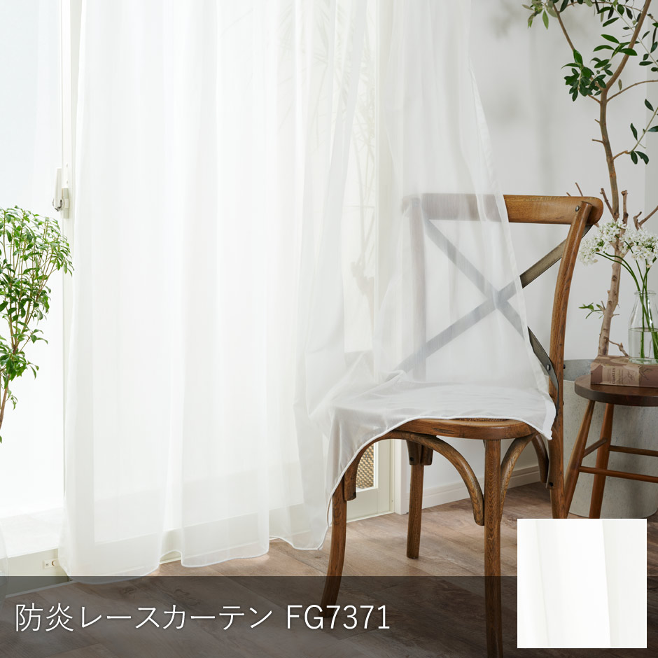 コットンライクのシームレス防炎カーテン FG7371