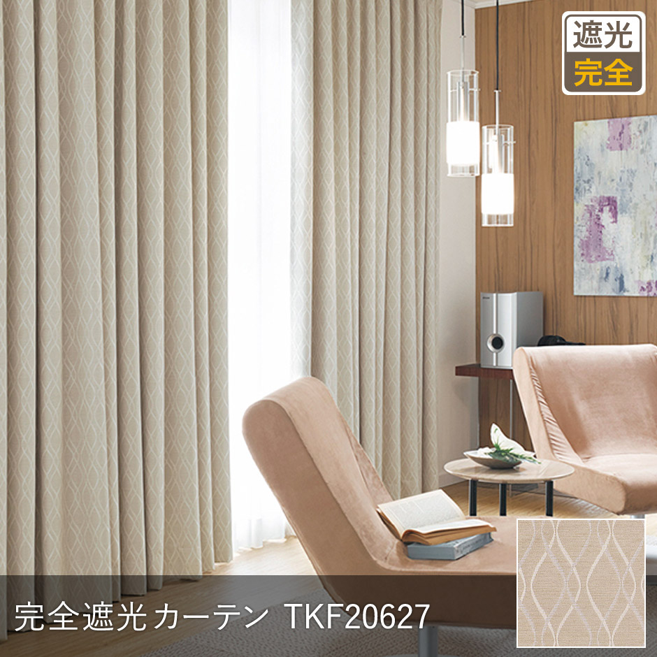 完全遮光カーテン　TKF20627