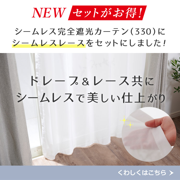 シームレスセット